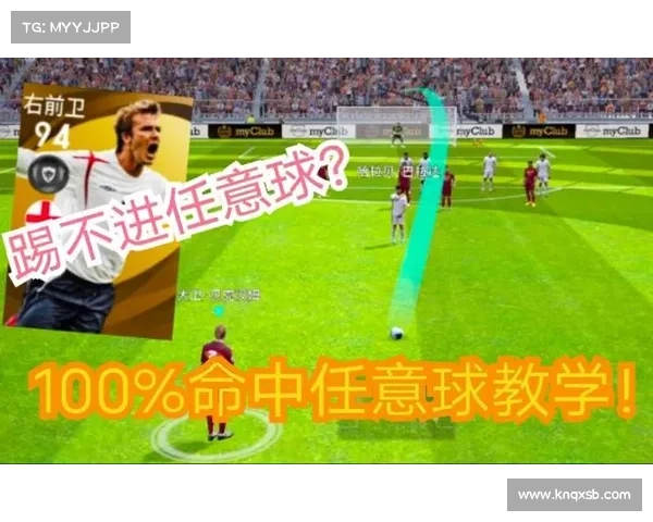 实况足球2012任意球技巧7大实战应用攻略 提升进球率的关键要点 实况足球2012任意球技巧7大实战应用攻略 提升进球率的关键要点