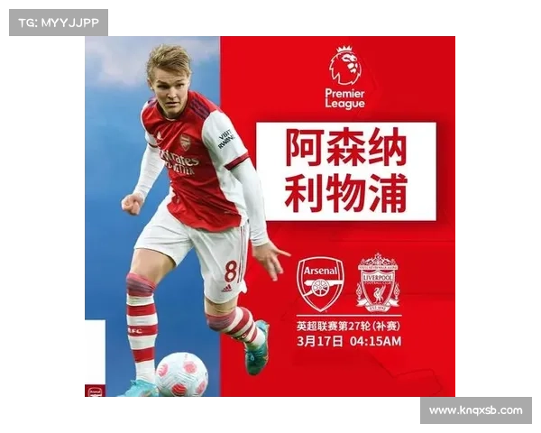 利物浦对阿森纳比赛时间全攻略详解观赛不容错过