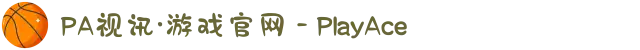 PA视讯·游戏官网 - PlayAce